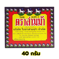 ตราสามม้า ใบชา เบอร์ 3 ขนาด 40 กรัม (8850804000018)