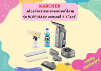 karcher KARCHER เครื่องทำความสะอาดกระจกไร้สาย รุ่น WVP10Adv