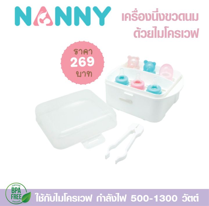 nanny-แนนนี่-เครื่องนึ่งขวดนมด้วยไมโครเวฟ-ใช้ได้กับขวดนมทุกขนาด-สำหรับใช้ในบ้านและการเดินทาง