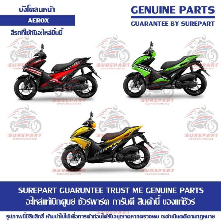 บังโคลนหน้า-ตัวหน้า-สีดำเงา-0903-yamaha-aerox-ของแท้-เบิกศูนย์-รหัสอะไหล่-bf6-f1556-00-p6-ส่งฟรี-เก็บเงินปลายทาง-ยกเว้นพื้นที่ห่างไกล