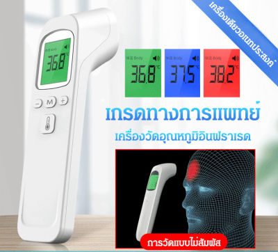 เครื่องวัดอุณหภูมิหน้าผากแบบถือ