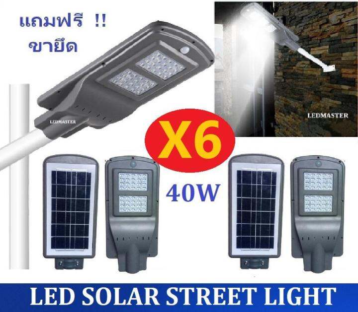 x6-เเพ็ค-6-โคม-สุดคุ้ม-โคมไฟถนนโซล่าเซลล์-40w-led-streetlight-solar-cell-40-w-รุ่น-ไฟ-led-เม็ดใหญ่-สว่างมาก-มีsensor-ปิด-เปิดอัตโนมัติ-เเสงขาว-ฟรีขายึด-จำนวน-6-ชิ้น