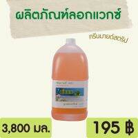 ผลิตภัณฑ์ลอกแวกซ์ กรีนมายด์ สตริป 3,800 ml. ล้างลอกเคลือบเงาพื้น หรือแวกซ์ ใช้ขจัดคราบน้ำมันและสิ่งสกปรก Greenmind STRIP