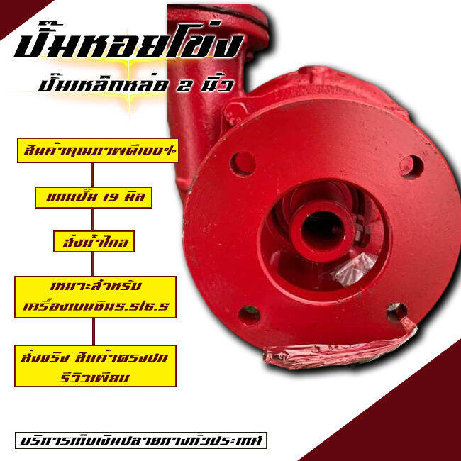 ปั๊มน้ำหอยโข่ง-2นิ้วและ-3นิ้ว-ตัวปั๊มทำจากเหล็กหล่อ-แข็งแรง-ทนทาน-แกรนเพลาขนาด19มิล-ส่งน้ำไกล-บริการเก็บเงินปลายทาง