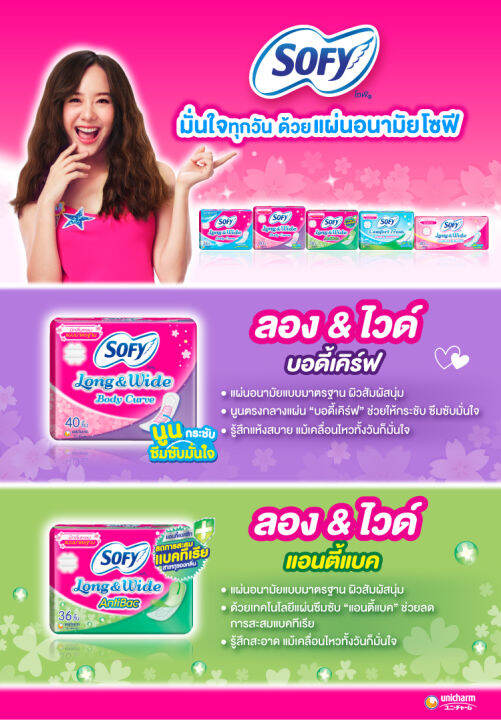 sofy-โซฟี-แผ่นอนามัยโซฟี-ลอง-amp-ไวด์-บอดี้เคิร์ฟ-แบบมาตรฐาน-มีกลิ่นหอม-40-ชิ้น