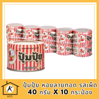 ปุ้มปุ้ย หอยลายทอด รสเผ็ด 40 กรัม x 10 กระป๋อง Pum Pui Pla Spicy Flavor 40 g. X 10 cans รหัสสินค้า MUY362817L