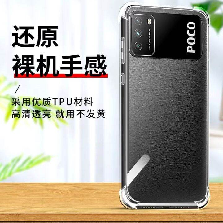พร้อมส่ง Case Xiaomi Poco M3 เคสโทรศัพท์ เสี่ยวมี่ เคสใส เคสกัน 