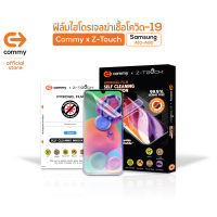 COMMY ฟิล์มไฮโดรเจล Anti Virus สำหรับ Samsung Galaxy A10 - A90 Series ทุกรุ่น ต้านไวรัส (ฟิล์ม Galaxy, ฟิล์มใส, ฟิล์ม hydrogel, ฟิล์ม Samsung))