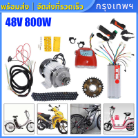 สกู๊ตเตอร์สามล้อไฟฟ้า ชุดแปลงมอเตอร์ DIY ชุดมอเตอร์จักรยานไฟฟ้า 48โวล์ต 800วัตต์ การกระจายความร้อนดี ชุดมอเตอร์แบบไม่มีแปรง DC ชุดมอเตอร์ไฟฟ้าสามล้อสกู๊ตเตอร์