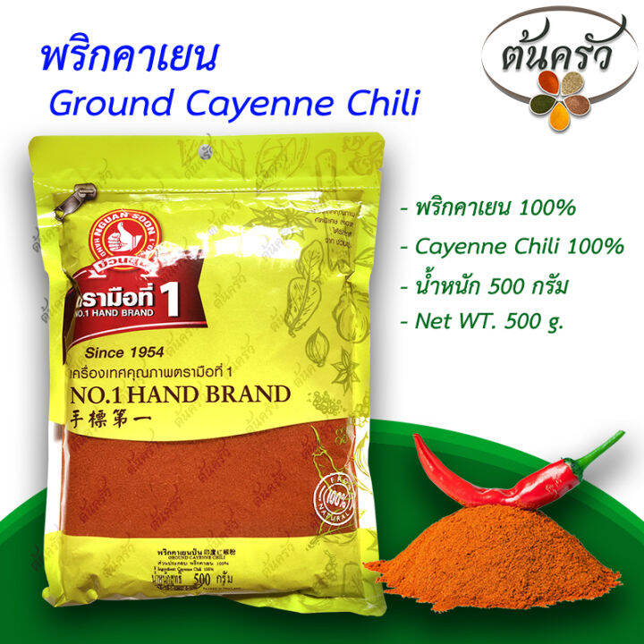 พริกคาเยนป่น GROUND CAYENNE PEPPER 500 กรัม พริกคาเยนป่น บรรจุถุง เก็บ