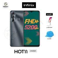 (รับฟรีเคสใส) Infinix Hot 11 (4+64GB) ของแท้100% หน่วยประมวลผล G70 Octa Core  หน้าจอ 6.6  แบตเตอรี่ 5200 mAH (ชาร์จไว10W) ศูนย์ไทยประกัน 1 ปี