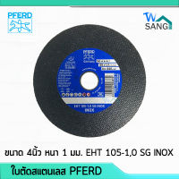 ใบตัดสแตนเลส ใบตัดเหล็ก 4นิ้ว หนา1มม. PFERD ม้าลอดห่วง EHT 105-1,0 SG INOX