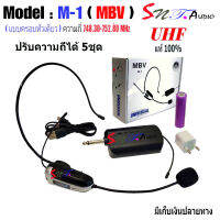 MBV ไมโครโฟนไร้สาย ระบบUHF รุ่น M-1 ไมค์ลอยคาดศรีษะ ไมค์คาดหัว ไมค์บันทึกเสียง ไมค์อัดเสียง แถมฟรี หัวแปลง6.5M