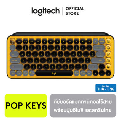 Logitech POP KEYS Wireless and Bluetooth Keyboard คีย์บอร์ดไร้สาย (THA-ENG) / (ENG Only) คีย์บอร์ดแมกคานิคอลไร้สายพร้อมปุ่มอิโมจิปรับแต่งได้ คีย์บอร์ดสกรีนไทย!!
