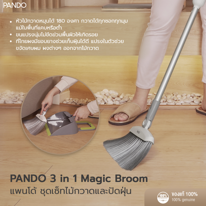 pando-3-in-1-magic-broom-แพนโด้-ชุดเซ็ทไม้กวาดและปัดฝุ่น
