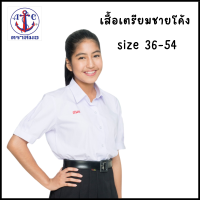 ตราสมอ เสื้อนักเรียนผู้หญิงเตรียมชายโค้ง สำหรับมัธยมปลาย (ไซส์36-54)