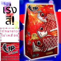 อาหารปลาคราฟ UP REDPARTY (สูตรเร่งสี/บรรจุ 2 กก/เม็ด L) ให้น้องปลาคราฟสีสวยชัด จัดเลยครับ อาหารปลาคาร์ฟUp ใส่ใจสุขภาพ