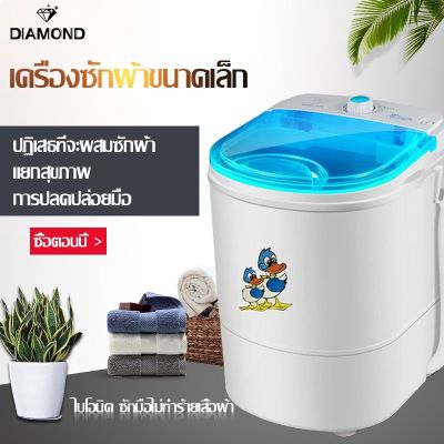 [สินค้าพร้อมจัดส่ง]⭐⭐Diamond เครื่องซักผ้ามินิฝาบน ขนาด 4.5 Kg ฟังก์ชั่น 2 In 1 ซักและปั่นแห้งในตัวเดียวกัน ประหยัดน้ำและพลังงาน เครื่องซักผ้[สินค้าใหม่]จัดส่งฟรีมีบริการเก็บเงินปลายทาง⭐⭐