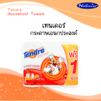 Tendre เทนเดอร์ กระดาษเอนกประสงค์แพ็คคู่ ฟรี่ 1 ม้วน