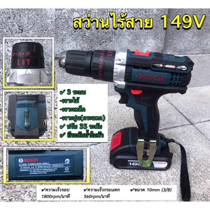 pro-โปรแน่น-สว่านไร้สายแบตเตอรี่bosch149v-เจาะกระแทกได้-งานaaaไต้หวัน-ราคาสุดคุ้ม-แบ-ต-เต-อร-รี่-แบ-ต-เต-อร-รี-เเ-บ-ต-เต-อร-รี่-แบ-ต-เต-อร-รี่-แห้ง