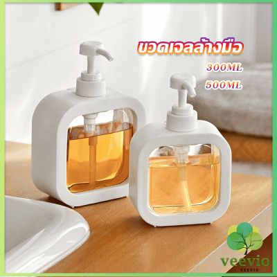 Veevio ขวดปั๊มสบู่เหลว ขวดเปล่า โลชั่น เจลอาบน้ํา 300ml 500ml Bathroom Storage