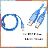 สาย​USB Printer /สายใช้เชื่อมต่อปริ๊นเตอร์ กับคอมพิวเตอร์​ ยอดขายดีอันดับหนึ่ง