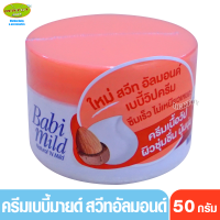 Babimild เบบี้มายด์ อัลตร้ามายด์ สวีท อัลมอนด์ เบบี้ วิปครีม 50 กรัม สีส้ม