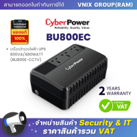 BU800EC Cyberpower เครื่องสำรองไฟฟ้า UPS 800VA/480WATT (BU800E-CCTV) By Vnix Group