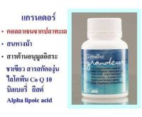 #ส่งฟรี #คอลลาเจน จากปลาทะเล #แกรนเดอร์ #กิฟฟารีน บำรุง ผิว ผม เล็บชะลอการเสื่อมของเซลล์ ชะลอวัย  ฟื้นฟูสภาพผิวที่ถูกทำลาย 60 แคปซูล 1400.-