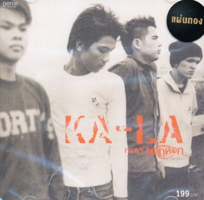 KALA : นอกคอก  (CD)(เพลงไทย)