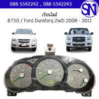 เรือนไมล์ รหัส R8 UR5855430B 157530-0643 BT50  / Ford Duratorq 2WD 2008 - 2011 ของแท้ ของถอด สภาพสินค้าตามในรูป สินค้าไม่มีรับประกัน เข้ามาลองได้ที่หน้าร้าน