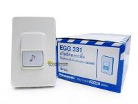 Panasonic สวิตช์กดกระดิ่ง EGG 331 ออดประตู กริ่งประตู