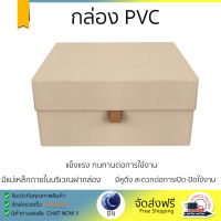 กล่อง PVC ฝาแม่เหล็ก ไซส์ S 26X17.5X15.5 ซม. สีครีม