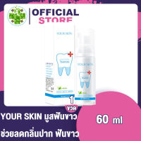 มูสฟันขาว Your skin Teeth Whitening Mousse Foam 60 ml