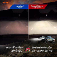 #โปรเจคเตอร์ LED **#OSRAM CBI รุ่น Pro 48/55W 6000K  ประกัน 2 ปี (โรงงาน)