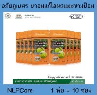 อภัยภูเบศร ยาอมแก้ไอผสมมะขามป้อม สูตร 1 สีส้ม บรรจุ 40 เม็ด (1 ห่อ บรรจุ 10 ซอง)