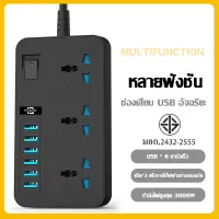 T09ปลั๊กไฟสวิตซ์แยก มี 3 ช่อง AC Socket และ ช่องชาร์จ USB 6 Port 3.1A สายยาว 2 เมตร กำลังสูงสุด 110-250V 3000W-16A สายหนา คุณภาพสูง