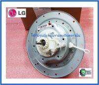 ชุดเกียร์/แกนซักเครื่องซักผ้าแอลจี/Housing Assembly,Clutch Coupling/LG/AEN73131406 :AEN73131403/อะไหล่แท้จากโรงงาน