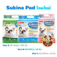 Sukina Petto Training Pad for Dog  1ห่อ มี3ขนาดให้เลือกด้านใน