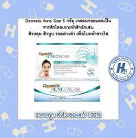 Dermatix Acne Scar 5 กรัม เจลลบรอยแผลเป็นจากสิวโดยเฉาะ ทั้งสิวอักเสบ สิวหลุม สิวนูน รอยด่างดำ เพื่อใบหน้าขาวใส