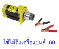 สตาร์ทเตอร์ Sullivan ใช้ได้ถึงเครื่องยนต์ .60 Starter 12V อุปกรณ์เครื่องบินน้ำมัน Rc