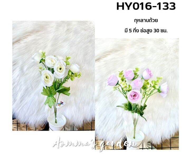 ดอกไม้ปลอม-25-บาท-hy016-133-กุหลาบถ้วย-5-ก้าน-ดอกไม้-ใบไม้-เกสรราคาถูก