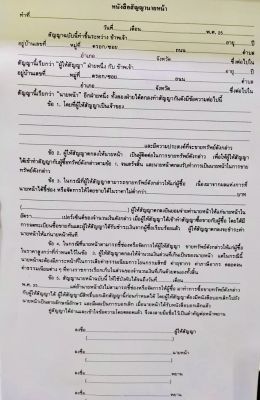 สัญญานายหน้า-แบบใหม่ที่นิยมใช้กันทั่วประเทศ( 28 แผ่นรวมปก )