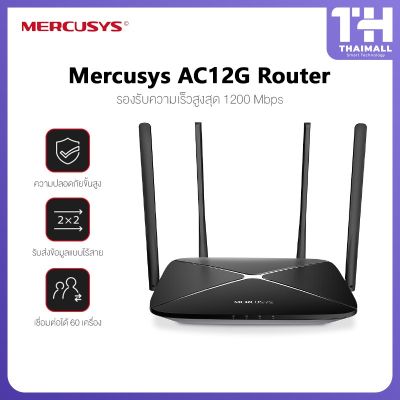( โปรโมชั่น+++ ) Mercusys AC12G-AC1200 Wireless Dual Band Gigabit Router เร้าเตอร์รับสัญญาณ สุดคุ้ม อุปกรณ์ เรา เตอร์ เรา เตอร์ ใส่ ซิ ม เรา เตอร์ wifi เร้า เตอร์ 5g