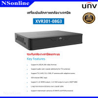 เครื่องบันทึกภาพ 8 ช่อง (Uniview) รองรับทุกระบบ รองรับการบันทึกภาพ HD สูงสุด 5MP รุ่น XVR301-08G3