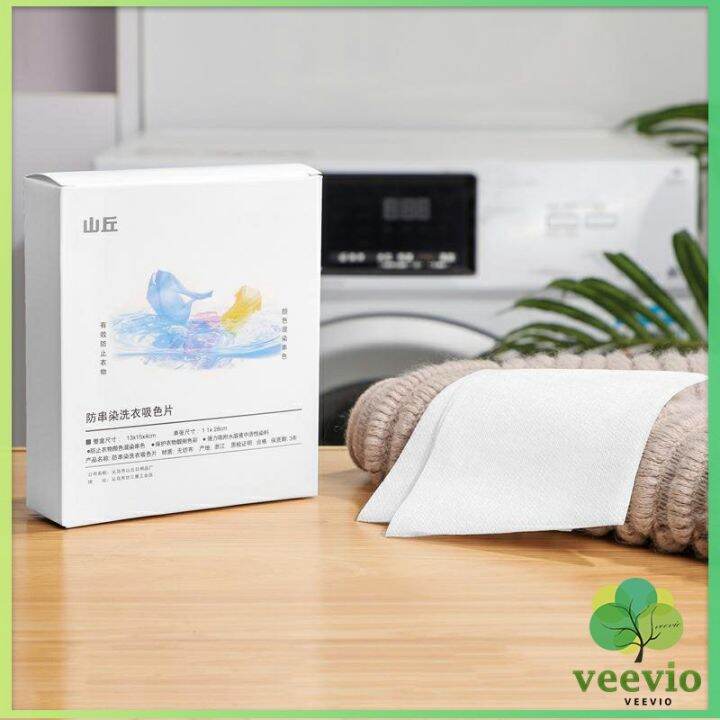 veevio-แผ่นซับสี-ป้องกันผ้าสีตก-หมดปัญหาในการแยกผ้า-anti-fading-sheet