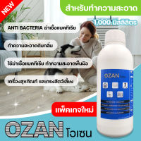 OZANทำความสะอาดสูตรเข้มข้นกำจัดกลิ่นไม่พึงประสงคฆ่าเชื้อปรับสภาพสิ่งแวดล้อมดับกลิ่นปัสสาวะอุจจาระของสัตว์เลี้ยงเข้มข้นใช้นิดเดียว