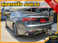 Audi A5 TOWBAR ชุดลากเรือ มาตรฐานโรงงานส่งออก คานลากพ่วง ออกแบบตรงรุ่น ไม่เจาะรถ หัวบอลขนาด 50 mm สำหรับออดี้ เอห้า