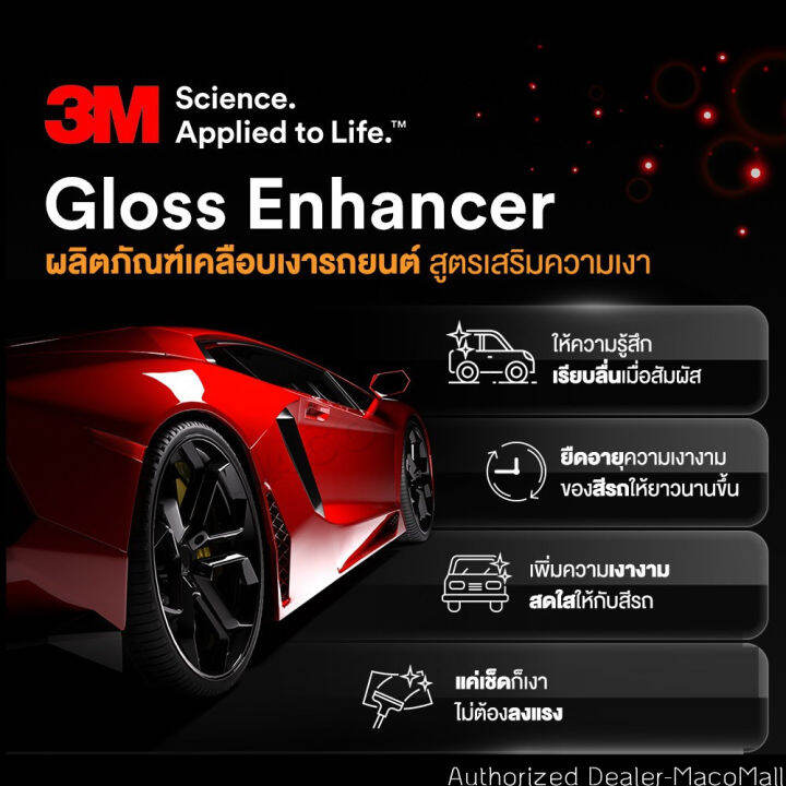 3m-สเปรย์เคลือบเงา-สูตรเสริมความเงา-ขนาด-400-ml-gloss-enhancer-pn39034lt-เพิ่มความเงางามให้รถยนต์อย่างรวดเร็ว-ล้างรถให้สะอาด-แล้วเช็ดให้แห้ง