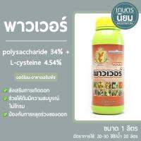 พาวเวอร์ (polysaccharide 34% + L-cysteine 4.54%) 1 ลิตร